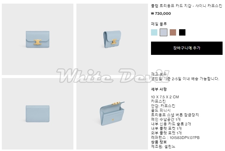 하얀악마 셀린느 트리옹프 카드 지갑 (2).jpg